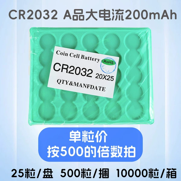【Industrial Clothing-200mAh】 A product CR2032