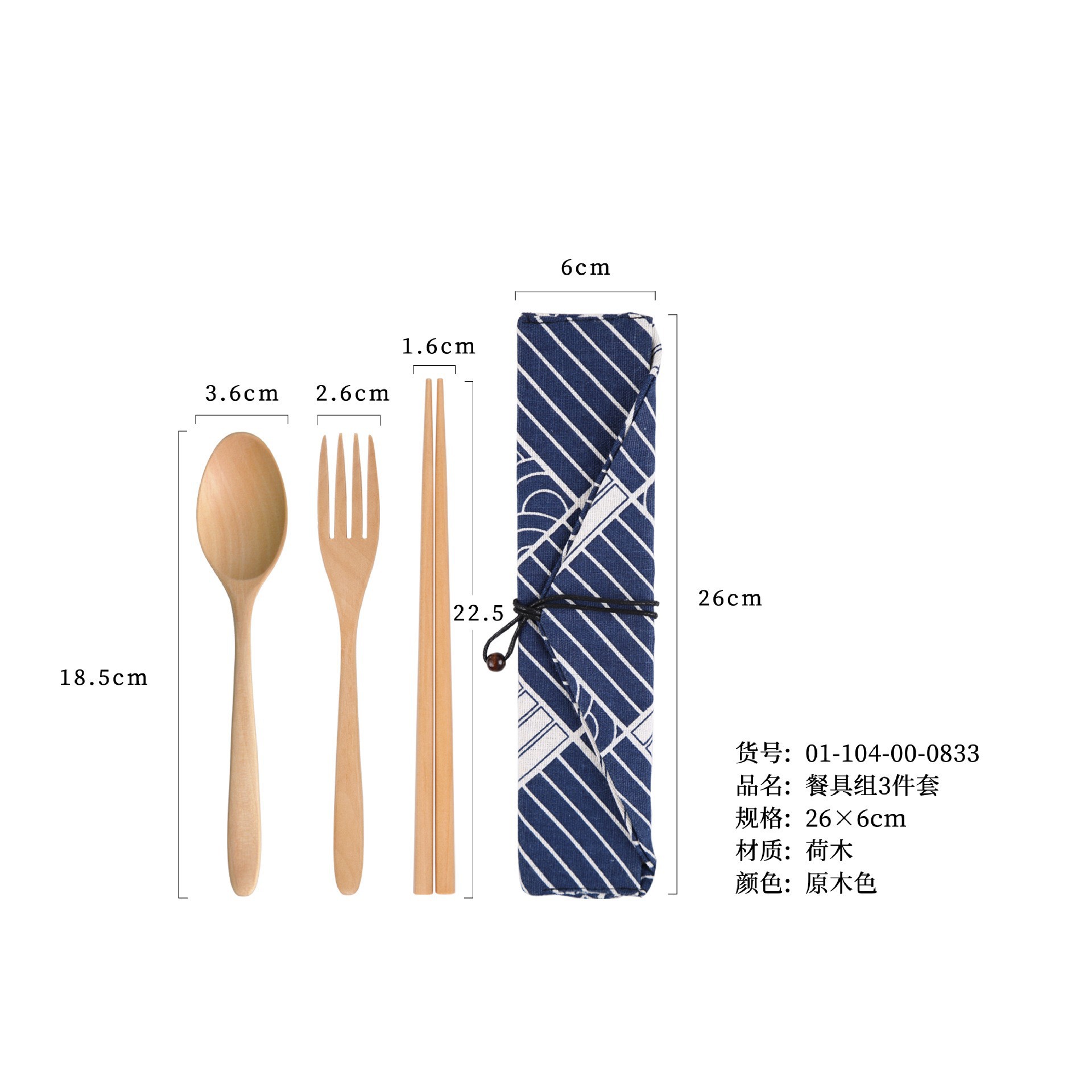 18.5 통나무 숟가락, 포크, 젓가락 + 체크무늬 천주머니