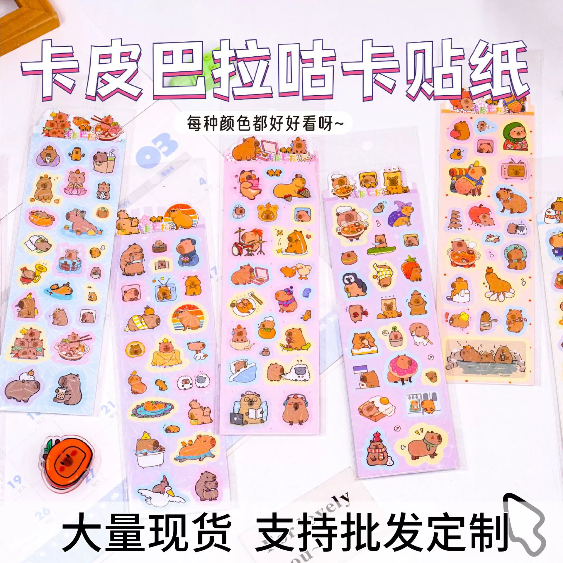 现货卡皮巴拉手帐贴纸素材套装水豚贴画女孩儿童咕卡封口贴纸