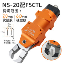台湾威耐尔/VERLR自动化气动剪刀机械手气剪NS-20配F5CTL气剪刀