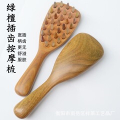 緑檀挿し歯櫛マッサージ櫛牛角羊角釘櫛ハンドル厚柄櫛指環マッサージ櫛黒檀紫光檀