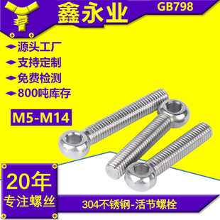 ���˨��~���ݽz��˨GB798���P�304��YM5~M14