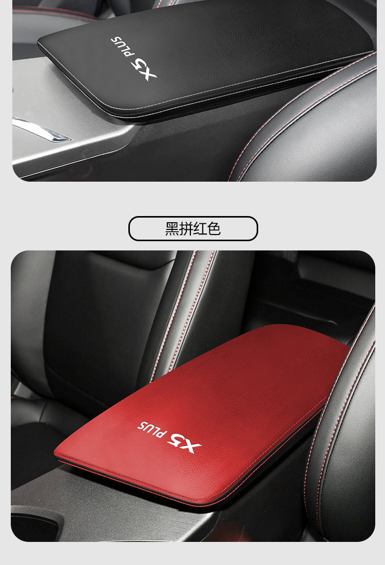 Changan X5 Special Plus Armrest Box Protective Cover Modified Central Armrest Box Protective Pad Car Decoration Supplies