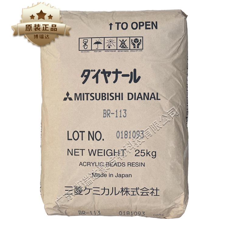 日本三菱丙烯酸树脂br113 塑料木料用油漆三菱丙烯酸树脂br-113