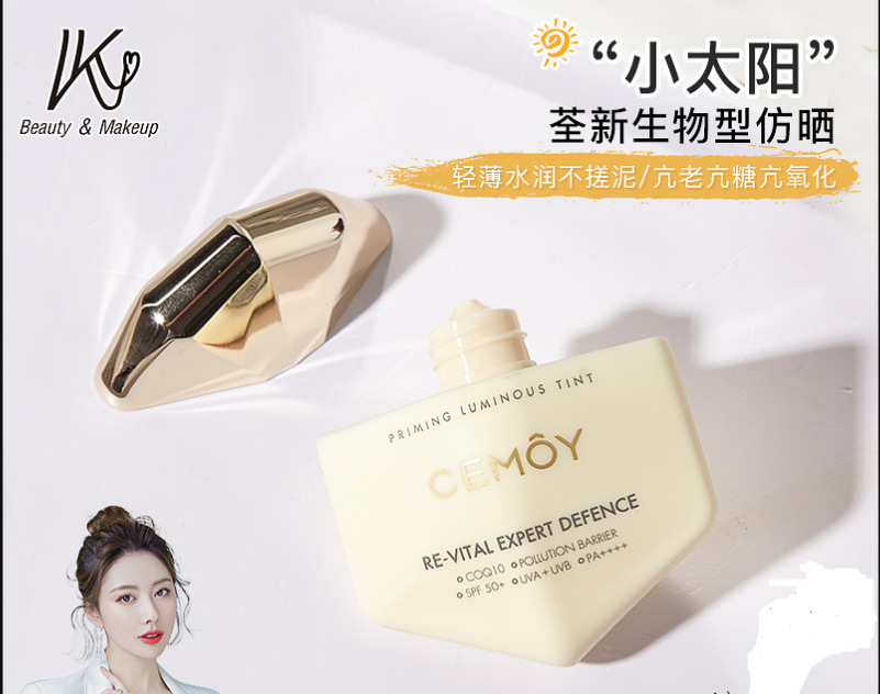 澳洲CEMOY放晒 澳诗茉小太阳放晒霜SPF50+防紫外线澳洲白月光放晒