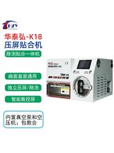 弘压屏机一体机全自动贴合机 OCA干胶真空贴合除泡屏幕分离机