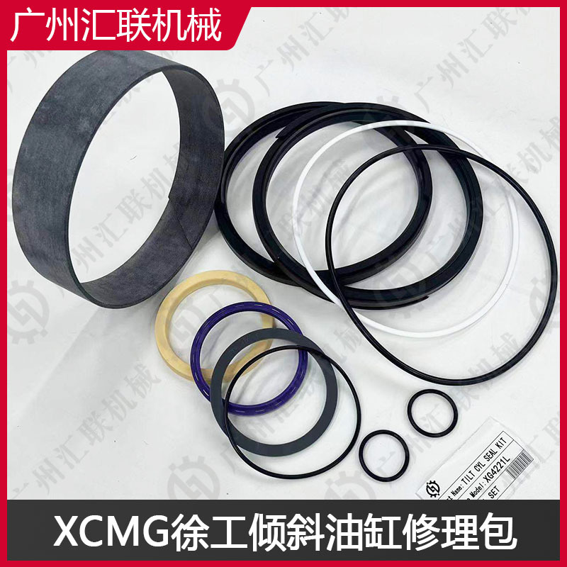 XCMG徐工XE27UXE60DXG4221L倾斜油缸修理包全套密封组件原厂品质