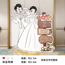 kt板迎宾牌卡通人物水牌订婚求婚宴婚礼酒店背景墙迎宾区布置