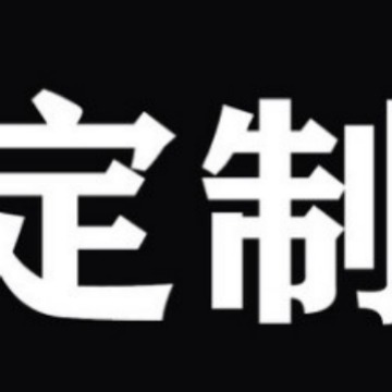 定金专用链接（旺旺提前沟通好设计细节，发货后 不退不换）