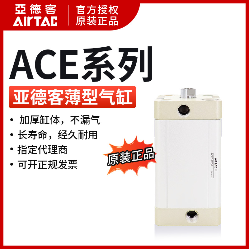 原装亚德客AIRTAC紧凑型气缸ACE12*5*10*15*20*25*30*40*50-S