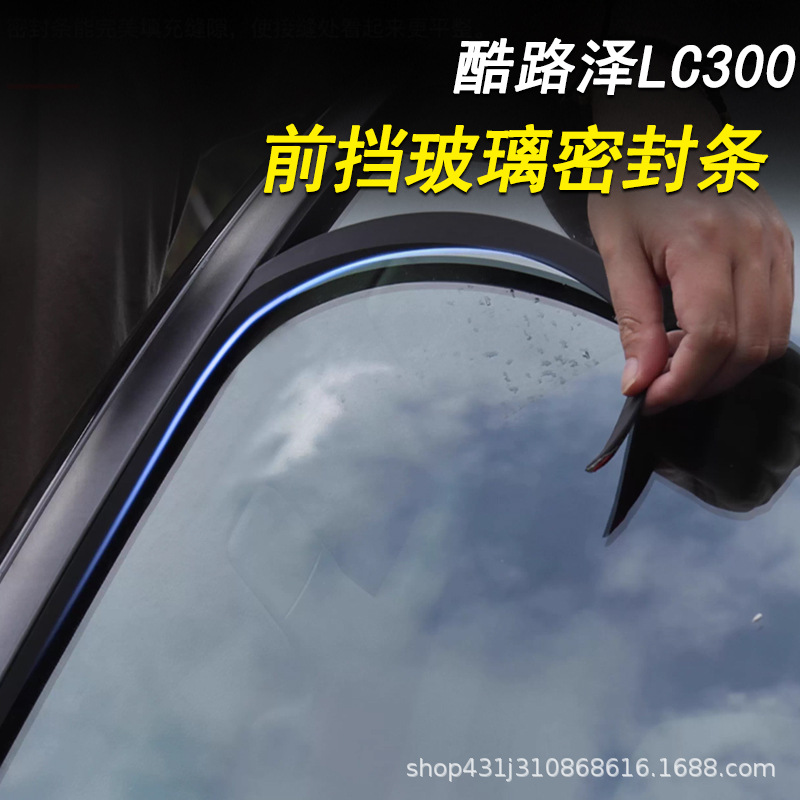 Suitable for Toyota Land Cruiser A-pillar soundproofing strip LC300 front windshield noise reduction sealing strip modification accessories