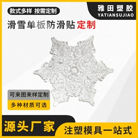 其他塑胶零件;滑雪配件;注塑加工