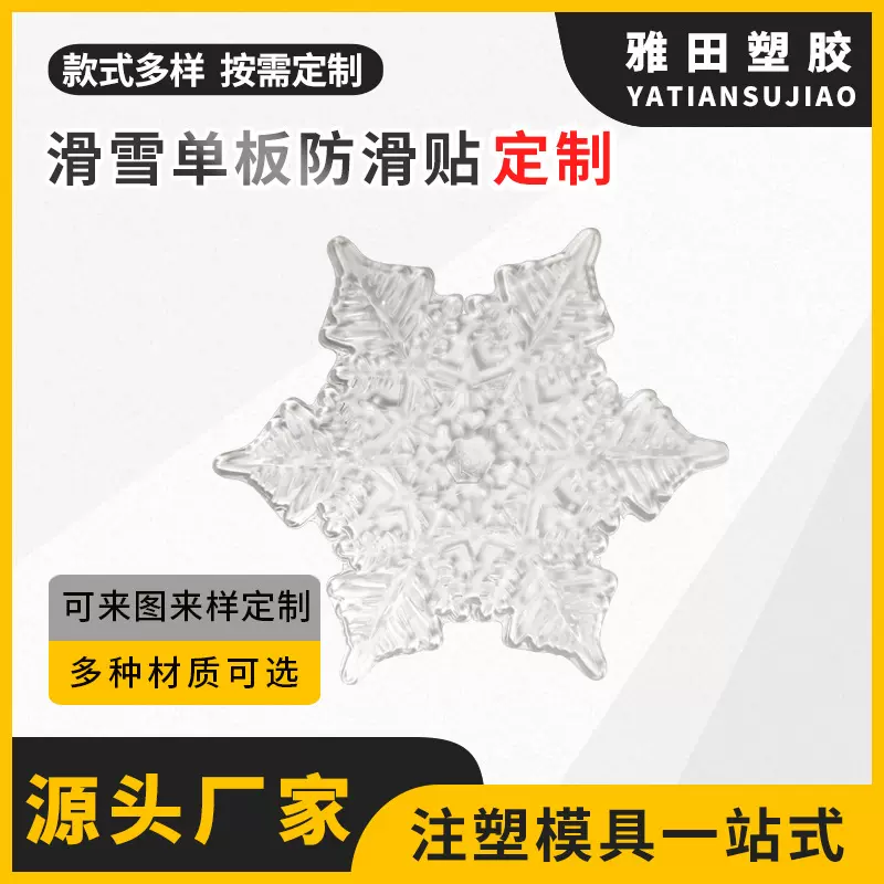 滑雪单板防滑贴透明防滑垫可来图定制户外雪地防滑王雪地防滑神器