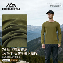 180g天丝羊毛平纹拉架布 40s莱赛尔羊毛混纺运动登山服T恤布料