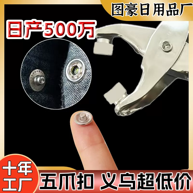 五爪扣套装安装工具批发家用免缝子母扣暗扣空心不锈钢五爪扣套装