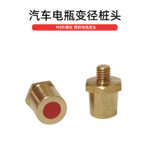 汽车电瓶变径头8M外螺纹改普通桩头黄铜电瓶连接头改装配件