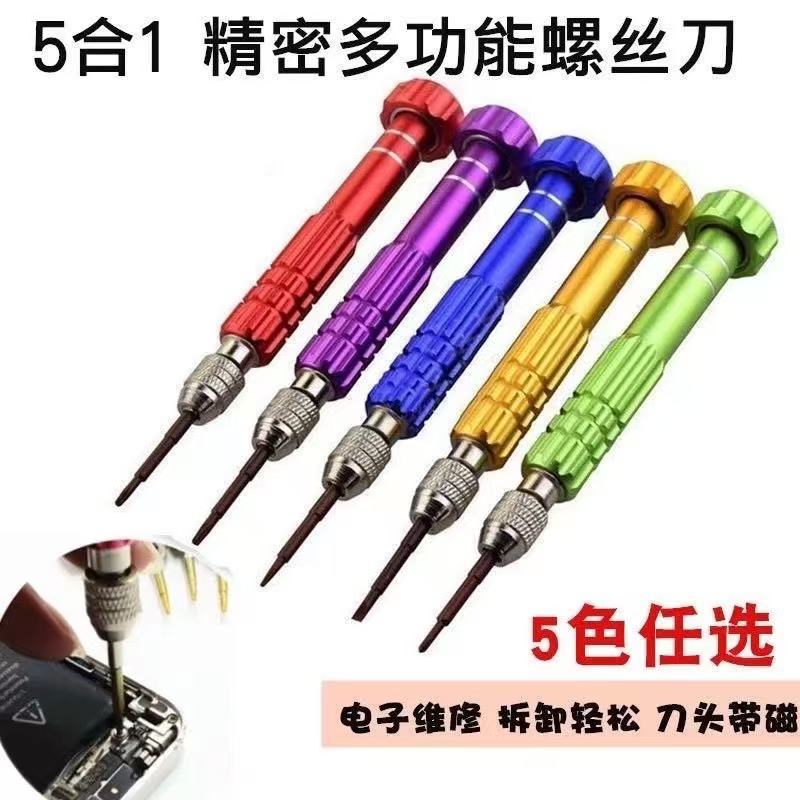 Five-In-One Aluminum Alloy Screwdriver 5-in-1 Screwdriver Screwdriver Mobile Phone Disassembly and Repair Tool Combination Set