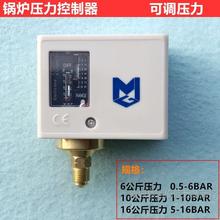 全自动蒸汽锅炉压力控制器10公斤工业发生器可调压力开关装机配件
