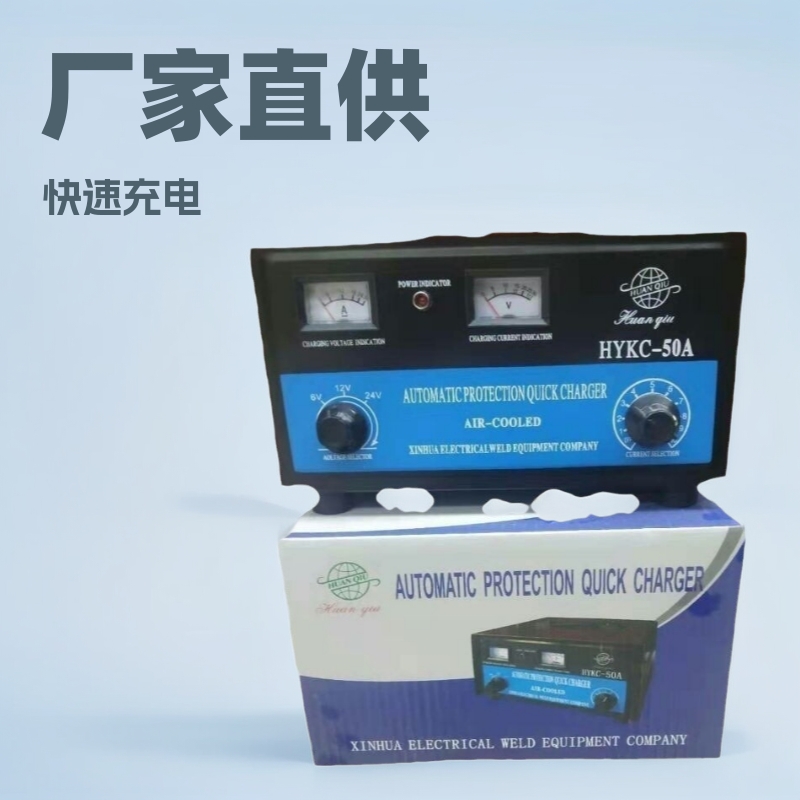 厂家批发50A外贸款汽车摩托车货车工程车，电瓶蓄电池快速充电机