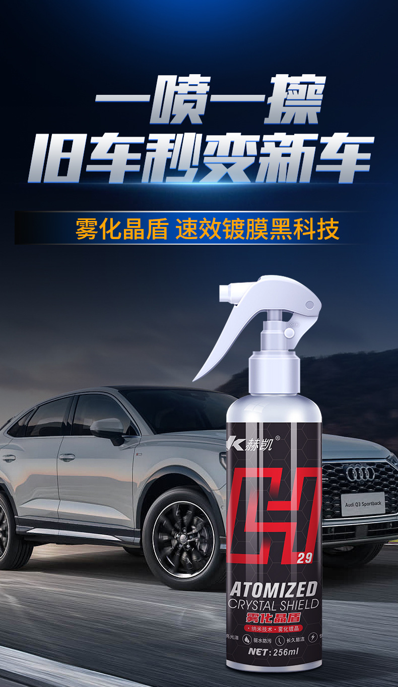 Car Atomized Crystal Shield, Water Repellent, Anti-Fouling, Anti-Rust Paint, Micro-Plated Crystal Car Supplies, Coating Car Paint, Beauty Care