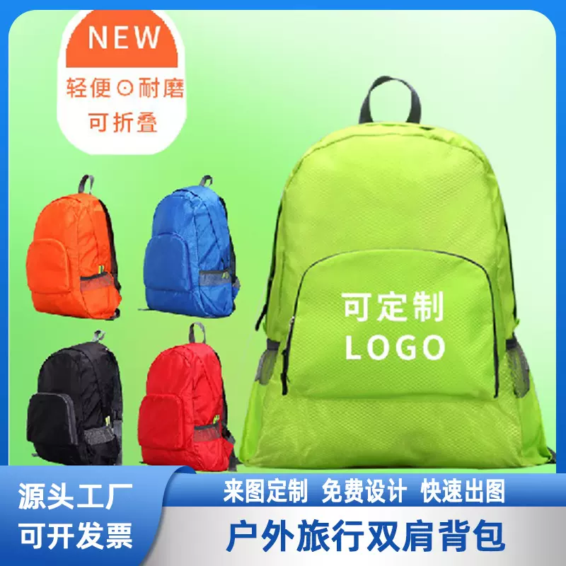 双肩包户外防水背包休闲运动便携式可折叠男士学生书包礼品印logo