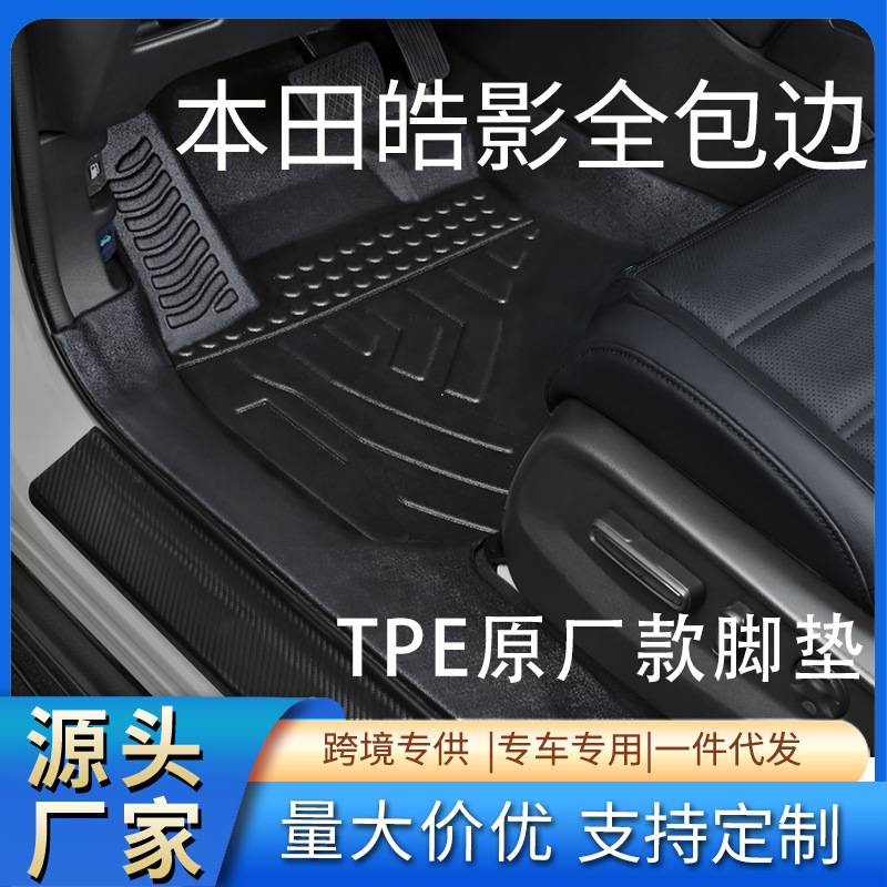 适用于本田皓影脚垫20-25款全包围专用hev phev改装广本tpe汽车