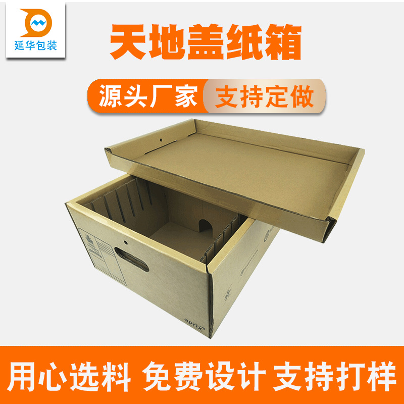 天地盖收纳盒鞋盒长方形快递物流包装纸盒加强加硬瓦楞纸板
