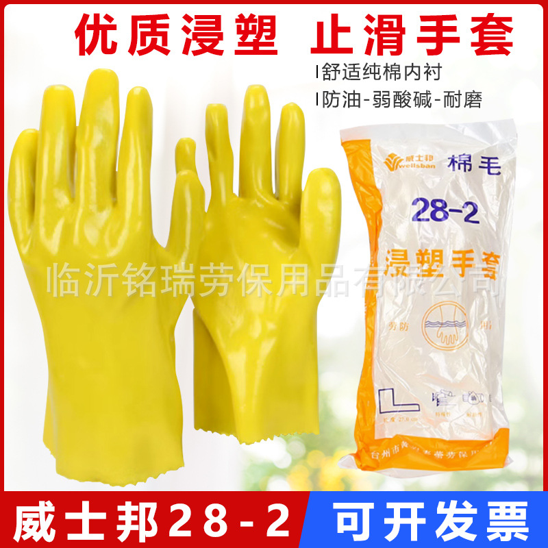 春蕾威士邦28-2棉毛浸塑手套耐磨防水工业耐酸碱化工防护劳保手套