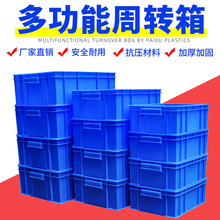 周转箱超市仓库物流箱车间零件箱汽车收纳箱储物箱带盖加厚塑料箱