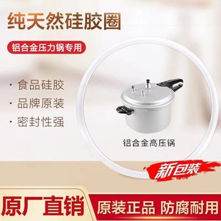Old-Fashioned Aluminum Pressure Cooker Universal Sealing Silicone Ring Double Happiness Leather Ring Durable and Odorless Rubber Ring Accessories