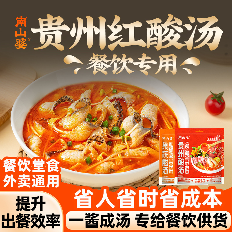 南山婆贵州红酸汤底料关东煮小火锅酸辣果蔬汤底料包批发调味料|undefined