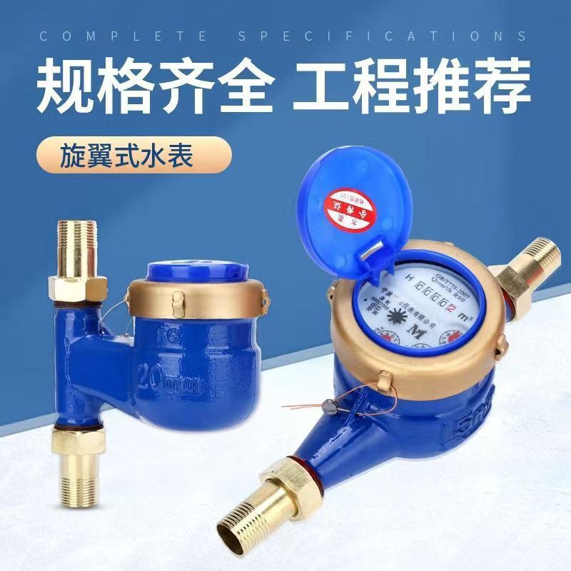 立式下进上出湿式冷水表出租房自来水家用工程工地专用机械式水表