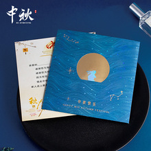 新款中秋节贺卡可打印创意中国风烫金商务送客户员工祝福中秋卡片