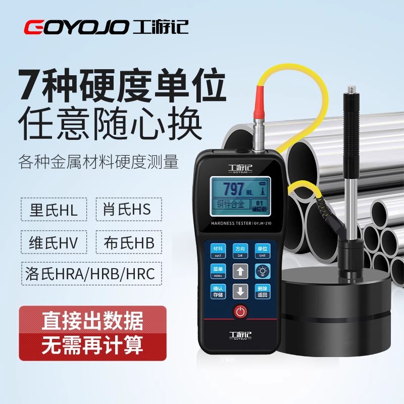 便携式高精度金属检测布维洛氏模具钢硬度测试仪里氏精密可调