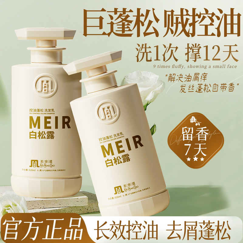 Beauty Road White Truffle Shampoo Oil Control Volumizing Shampoo Anti-Dandruff Nourishing Smooth Shampoo Conditioner Genuine Product