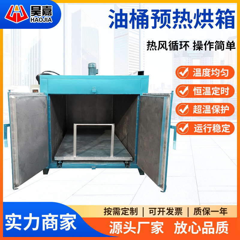 油桶加热烘箱 工业化学原料预热烘箱6桶 环氧树脂保温烘箱