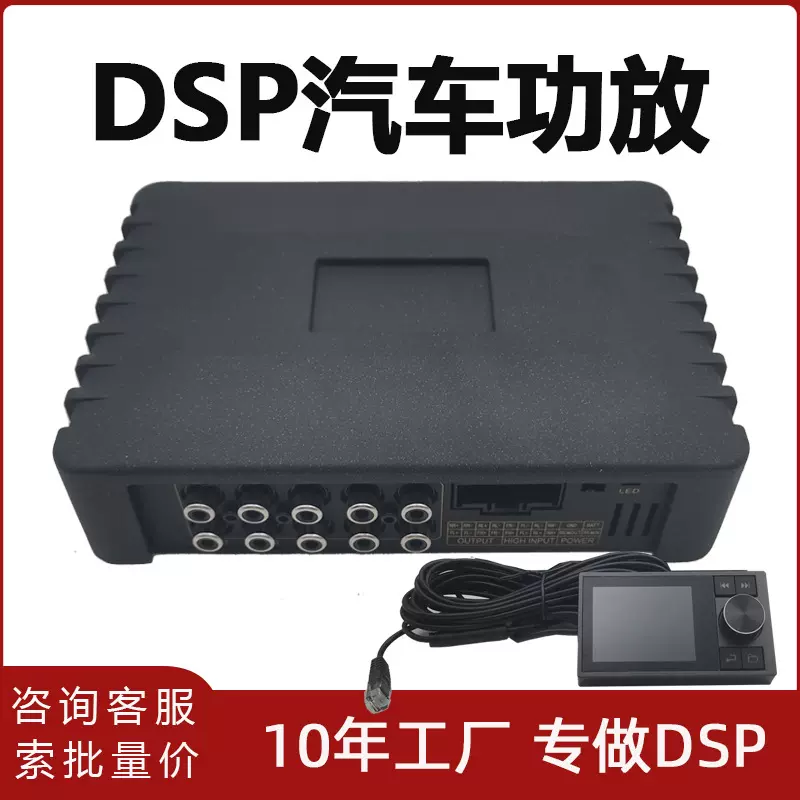国产OEM定制4路DSP8路RCA输出DSP音频处理汽车功放