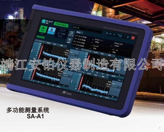 日本RION理音SA-A1振动分析仪多功能测量系统 设备故障检测