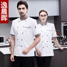 厨师工作服男夏季薄款酒店餐饮厨房厨师服短袖透气网印绣logo