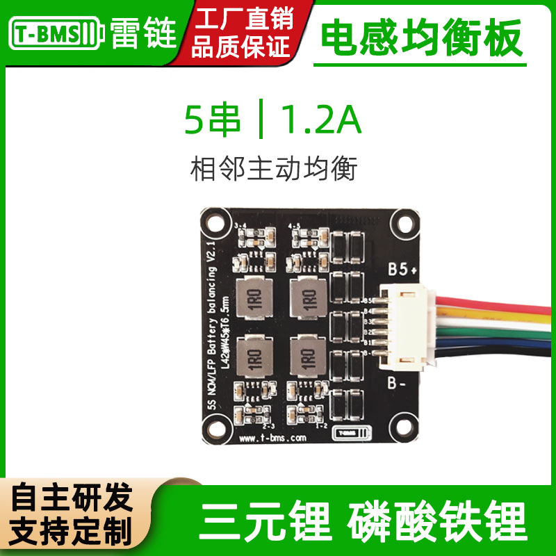 雷链5串电感均衡板三元锂/磷酸铁锂电芯电池配件高效平衡