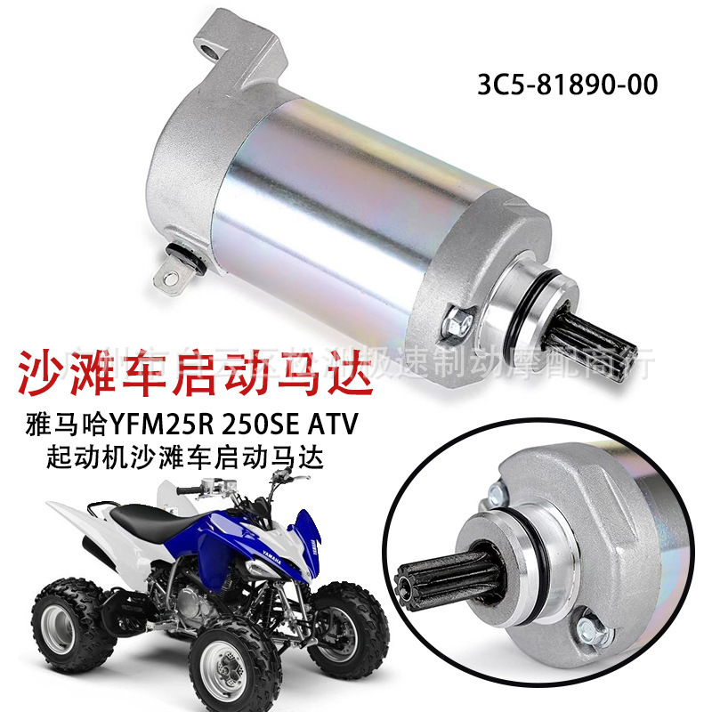 Starter for Yamaha YFM250 Raptor250 ATV starting motor 3C5-81890-00 Starter for Yamaha YFM250 Raptor250 ATV starting motor 3C5-81890-00