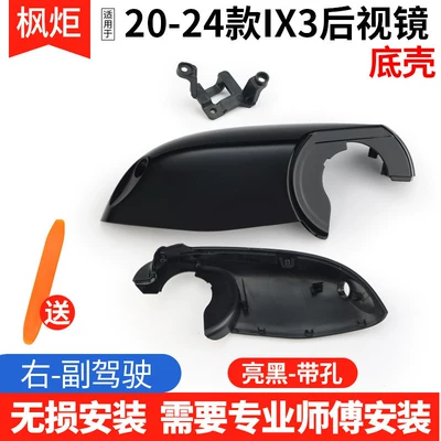 Turn Signal Light, Exterior Mirror Frame, Rear mirror/rearview mirror assembly - 20-24-models-ix3-bottom-shell-with-holes-right-passenger-free-tools
