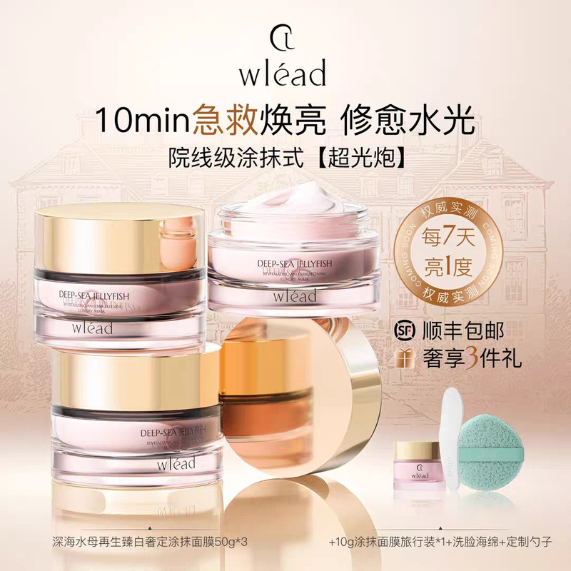 Wlead超冠炮美白提亮涂抹面膜补水保湿舒缓抗氧化抗皱面膜|undefined
