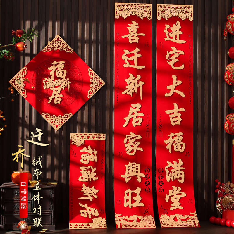 Housewarming Couplets, New Style, New Home Entrance Door, Villa Large Size Door Sticker, New House Moving In, Velvet High-End