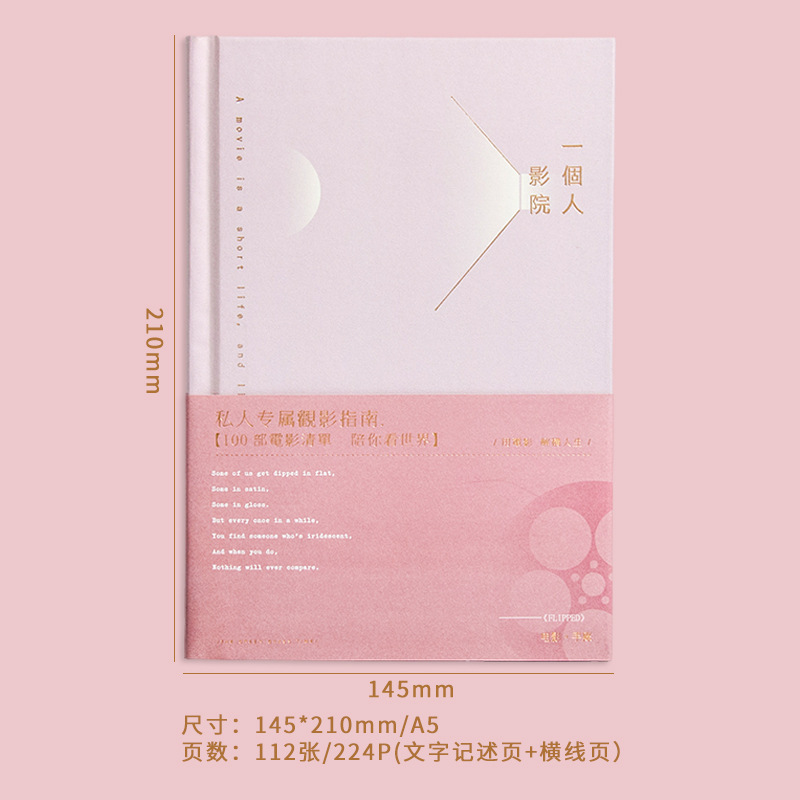 青禾纪一个人影院A5精装手账本创意摘抄本批发含电影贴纸电影主题