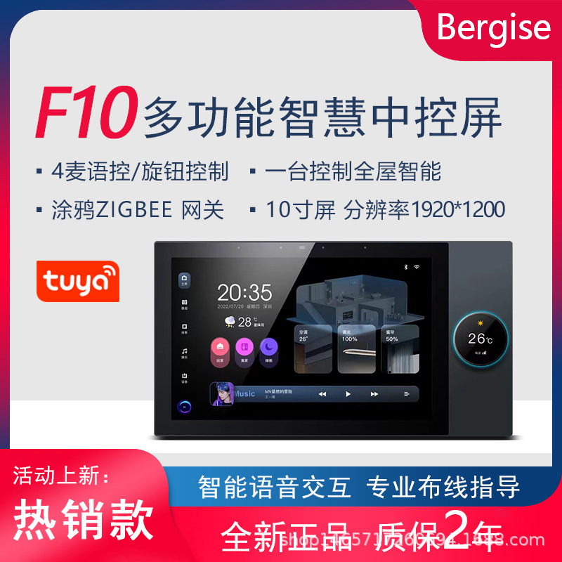 F10寸涂鸦智能中控旋钮屏调光背景音乐主机智能中控屏控制器