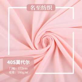 40S莫代尔面料 180G人棉木代尔弹力单面汗布 春夏T恤运动服面料
