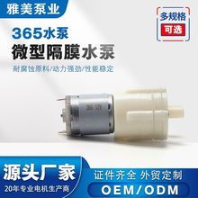 微型365自吸隔膜泵茶吧机水泵隔膜泵电茶炉水泵电动自吸式抽水泵