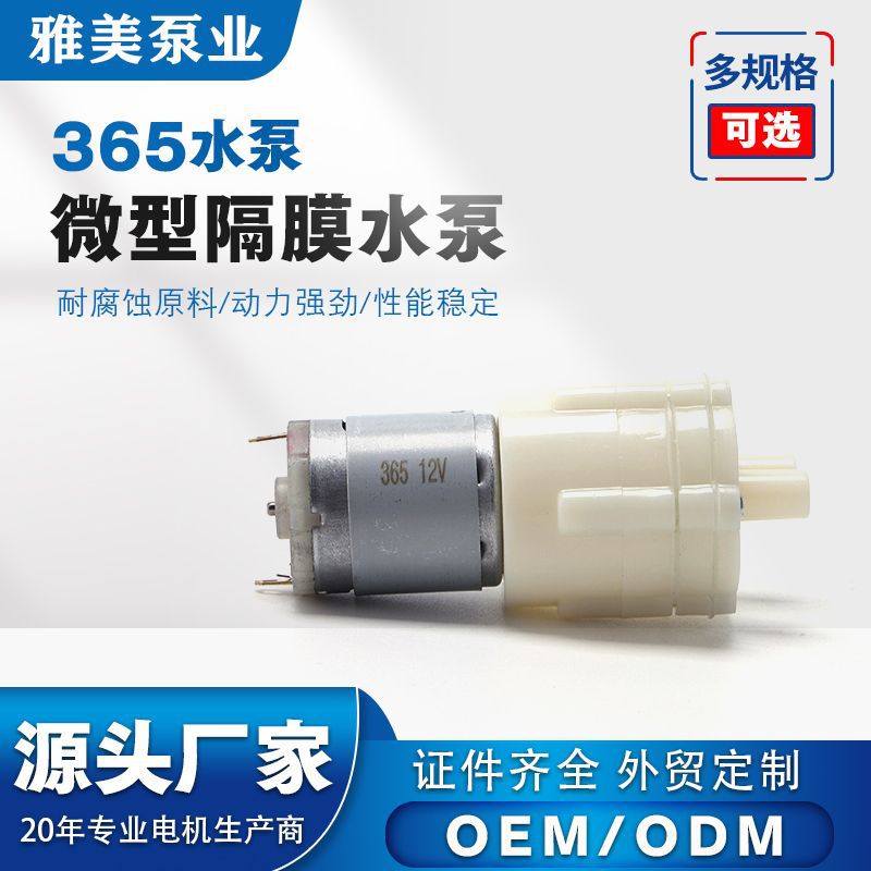 微型365自吸隔膜泵茶吧机水泵隔膜泵电茶炉水泵电动自吸式抽水泵