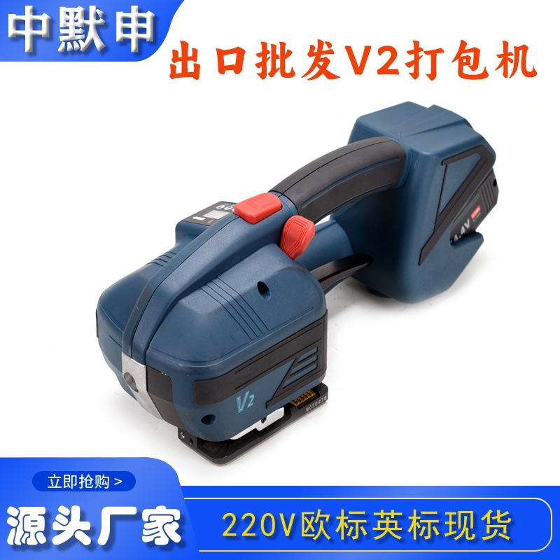 跨境出口电动打包机 手持式V2PP捆扎机 PET热熔塑钢带打包机现货